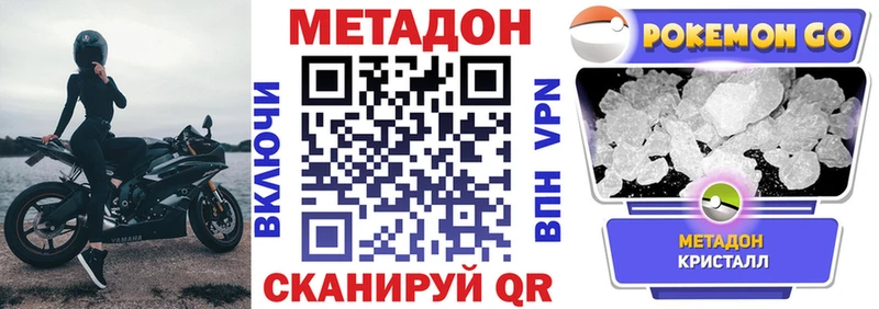Метадон кристалл  Сольцы 